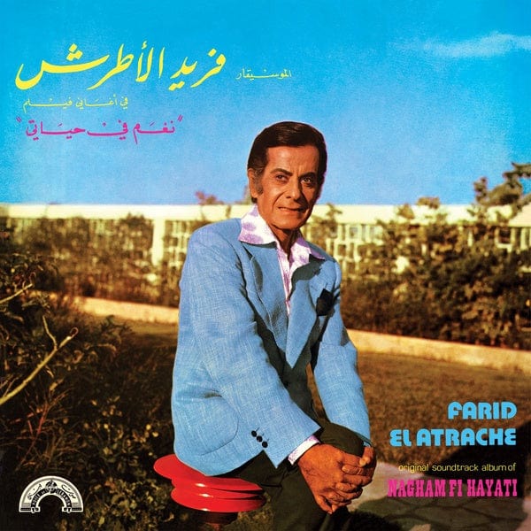 Farid el Atrache - Nagham Fi Hayati LP NEW