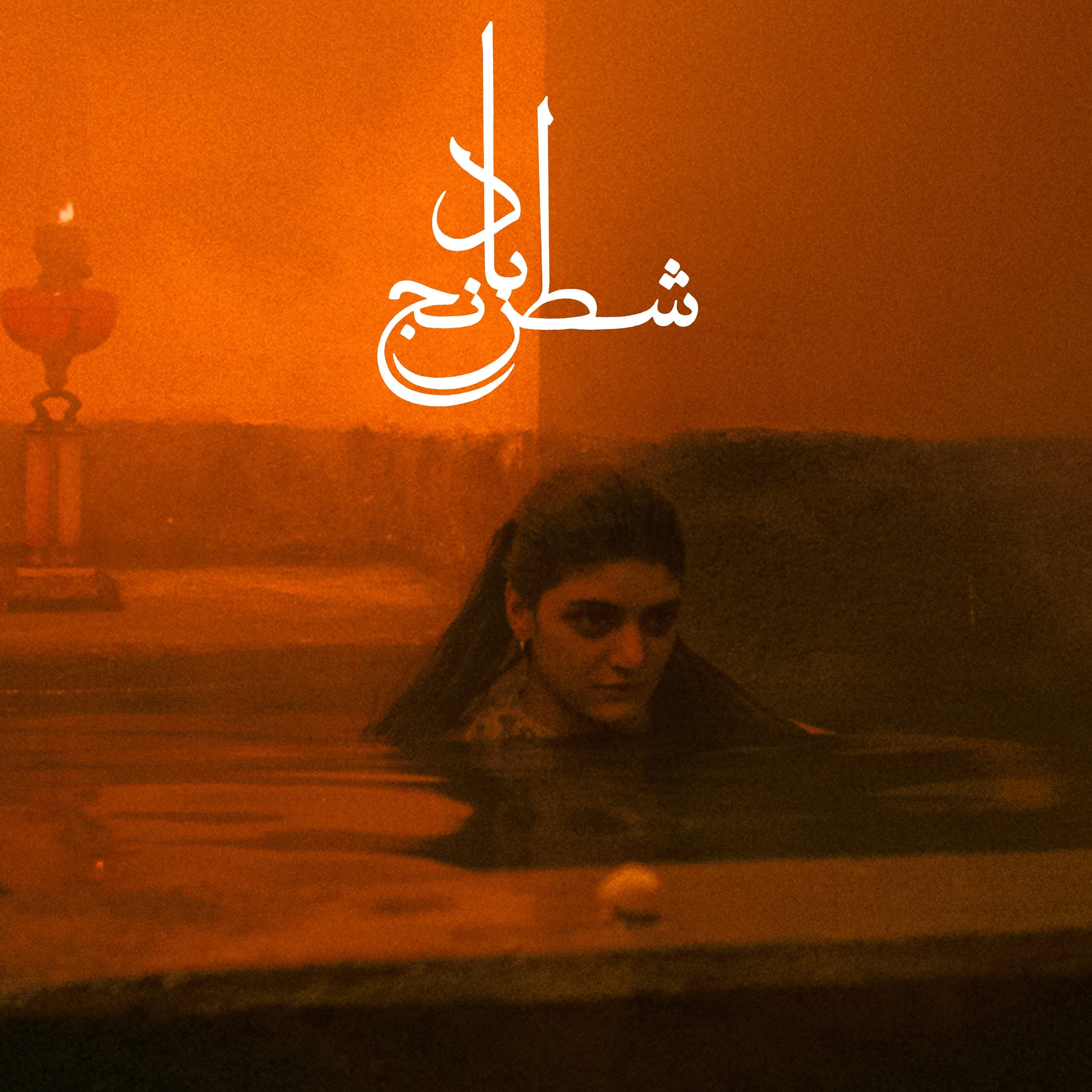 Sheida Gharachedaghi & Mohammad Reza Aslani - Chess of the Wind LP NEW
